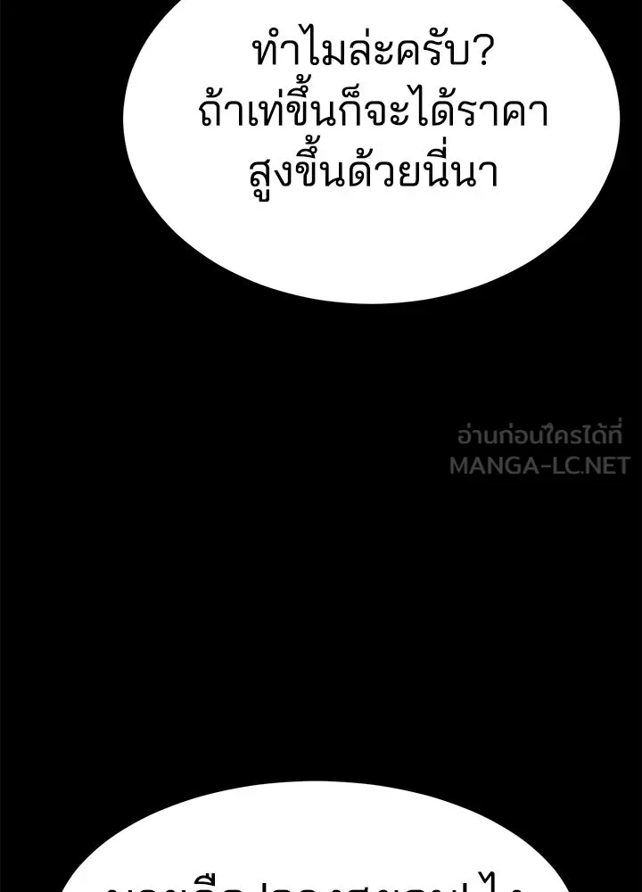 กฎเหล็กบ้านสายลับ ตอนที่ 27 รูปที่ 42