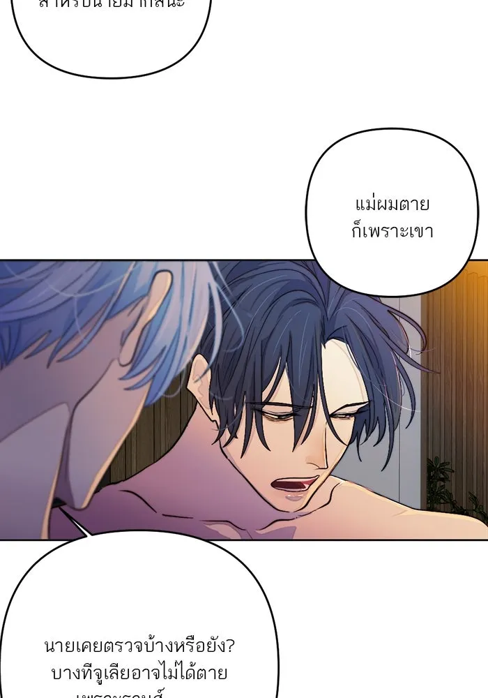 เปย์นี้เพื่อนาย My Sugar Baby ตอนที่ 100 ตราบจนนิรันดร์ (ตอนจบ) รูปที่ 124