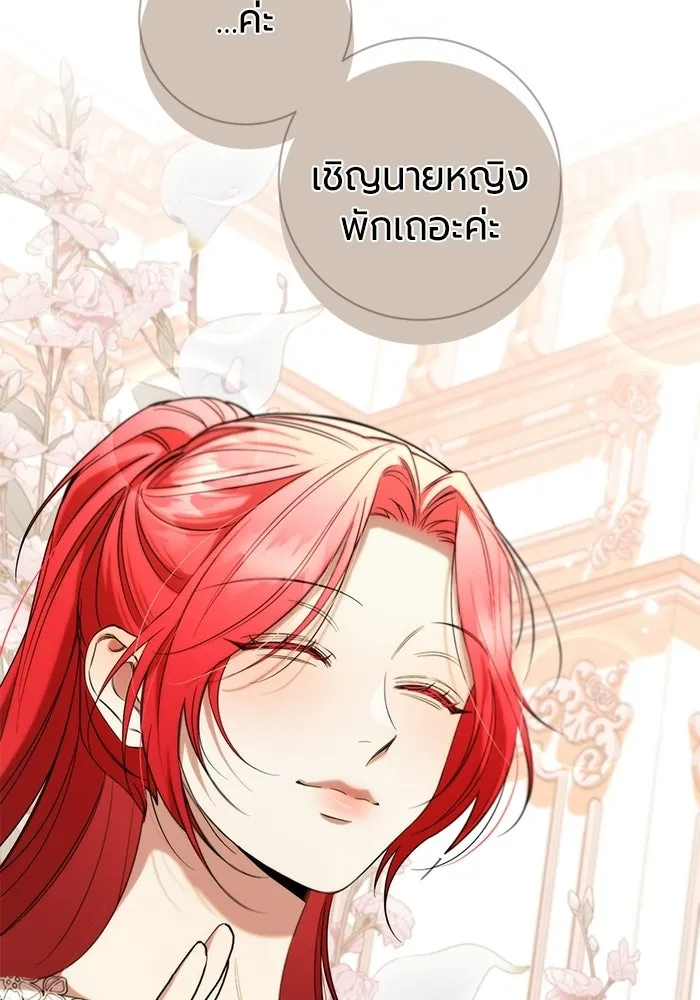 แด่ดยุกผู้สมบูรณ์แบบ ตอนที่ 34 รูปที่ 56