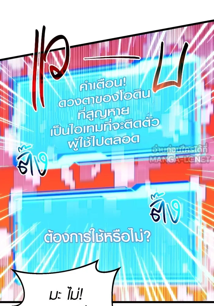 พลิกชะตาคว้าไอเทมระดับเทพ ตอนที่ 2 รูปที่ 129