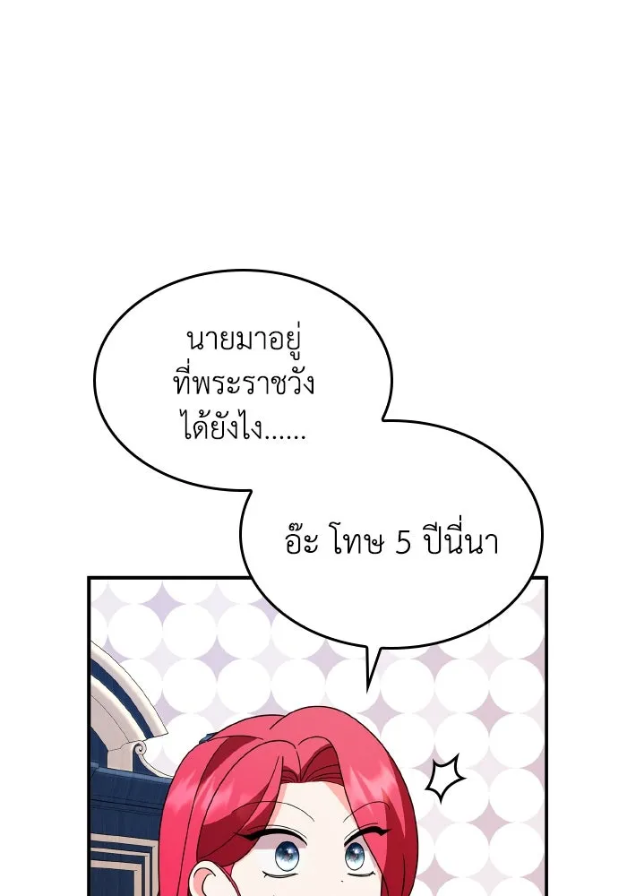 ทำแบบนี้ไม่ได้เพคะ องค์ชาย ตอนที่ 82 รูปที่ 100