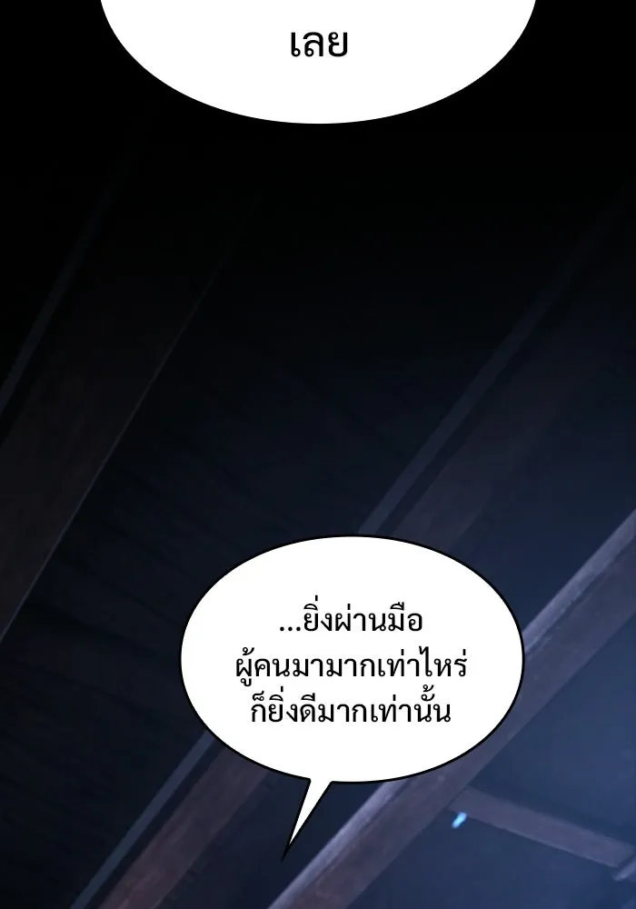 ซอร์ดมาสเตอร์ผู้กลืนดาบ ตอนที่ 4 รูปที่ 58