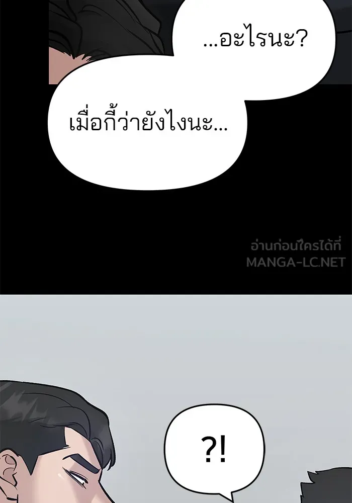 เลวฟาดเลว ตอนที่ 33 รูปที่ 21