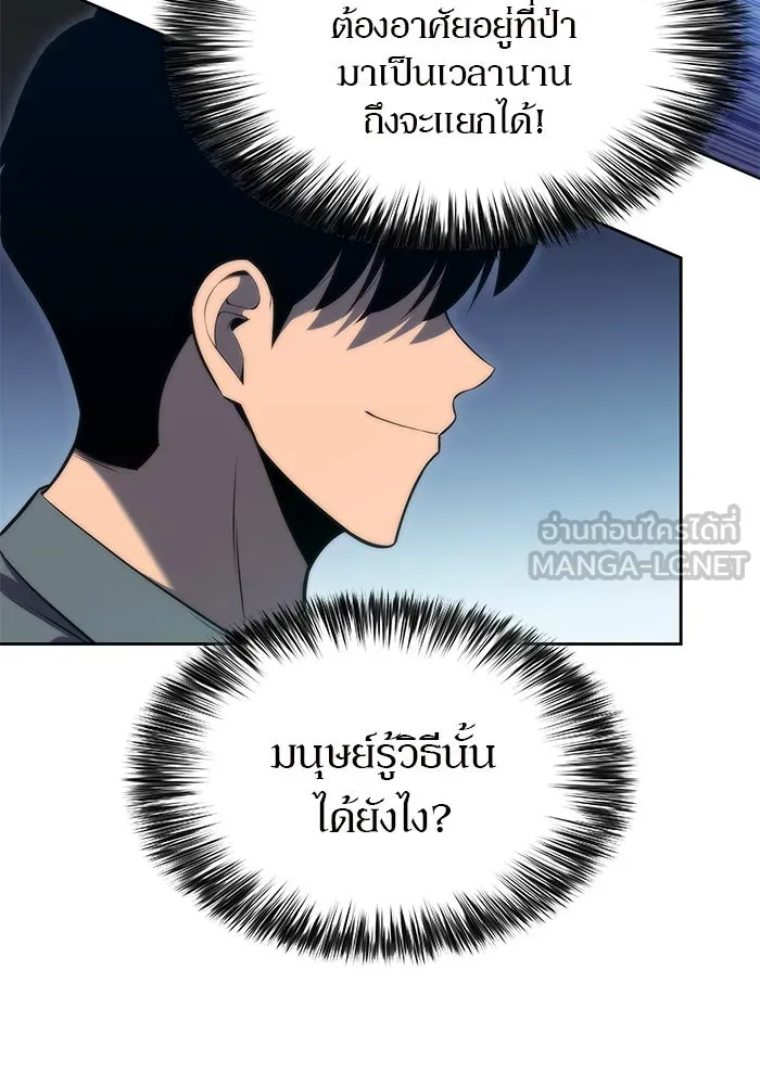 ผู้เล่นหน้าใหม่เลเวลแมกซ์ ตอนที่ 76 ป่าเอลฟ์ รูปที่ 54