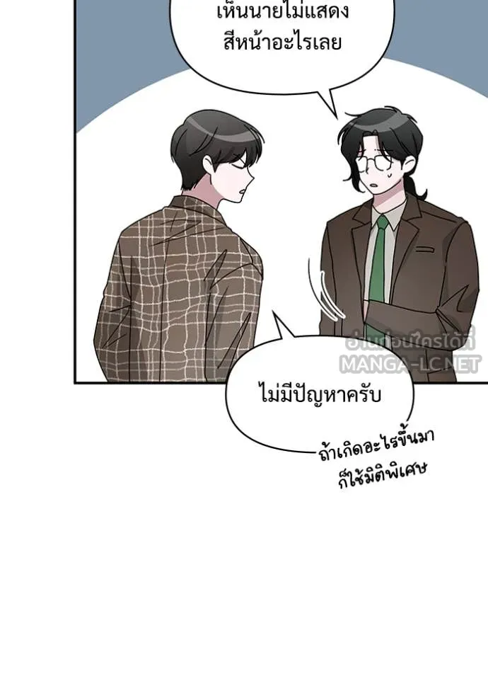 ฉันเนี่ยนะ ตอนที่ 57 รูปที่ 54