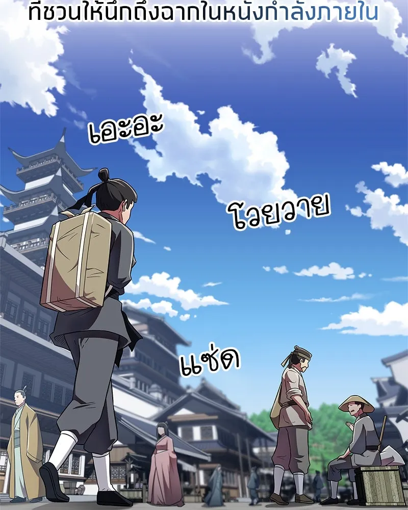 สุดยอดเทรนเนอร์แห่งยุทธภพ ตอนที่ 41 ความใฝ่ฝันของลูกผู้ชาย รูปที่ 4