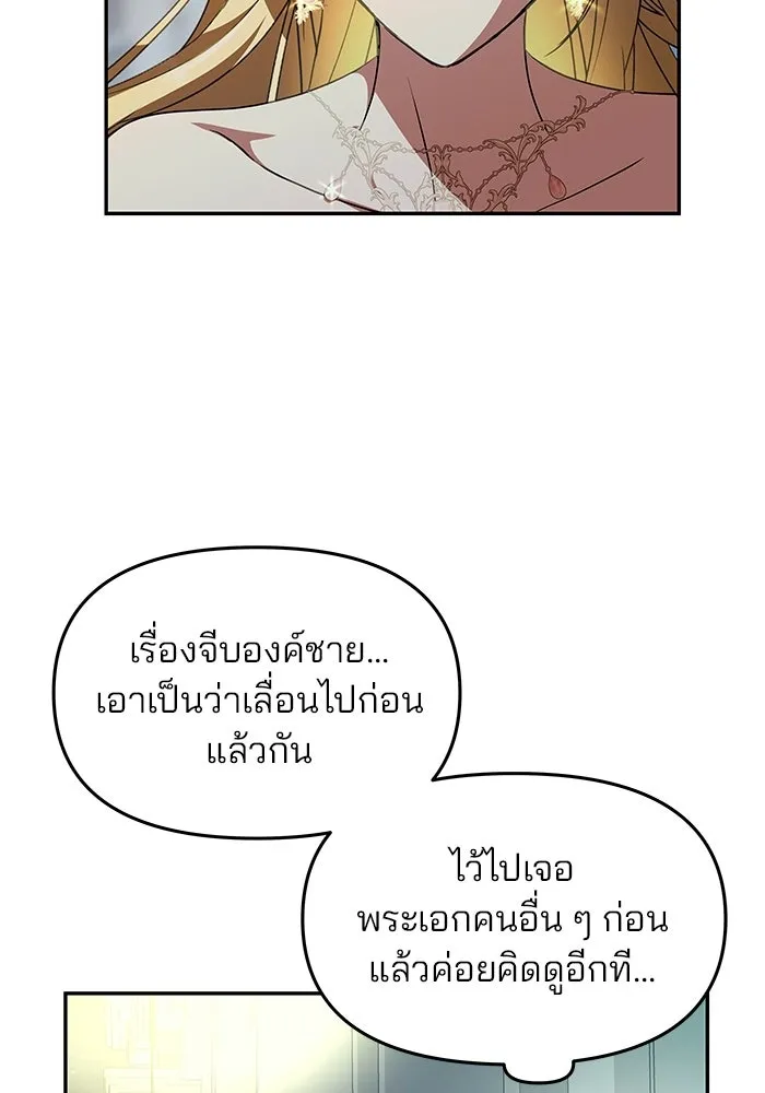 เกมรักจับสามี ตอนที่ 3 รูปที่ 58