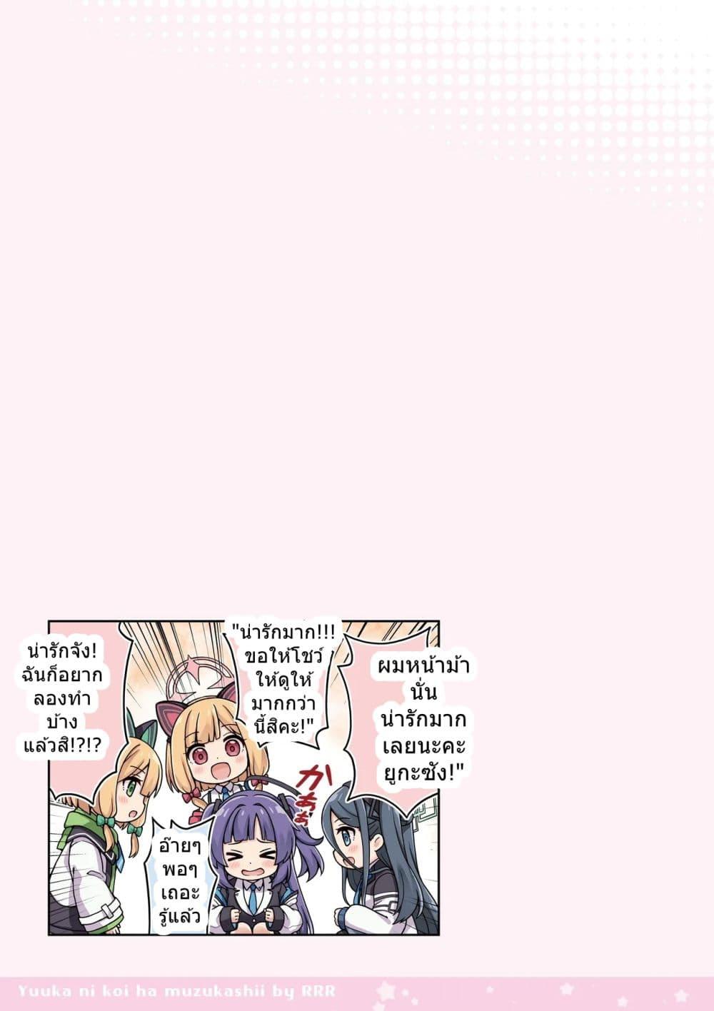 Manga-lc-com อ่านมังงะ อ่านการ์ตูน ออนไลน์ ฟรี Blue Archive Yuuka ni Koi wa Muzukashii Vol.1! By RRR ตอนที่ 1 2 3 4 5 6 7 8 9 10 11 12 13 14 ฟรี ไม่มีโฆษณา Manga-lc - อ่าน มังงะ อ่าน การ์ตูน ออนไลน์ อ่านมังงะ ฟรี