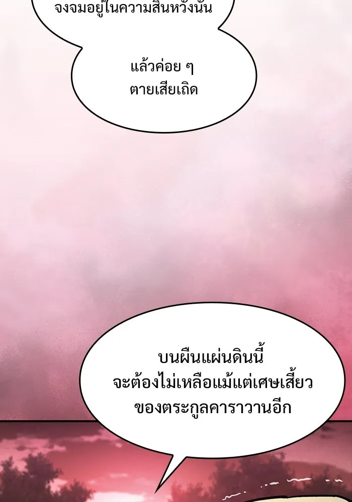 ซอร์ดมาสเตอร์ผู้กลืนดาบ ตอนที่ 2 รูปที่ 172