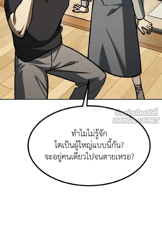 ราชาแห่งอ็อกทากอน ตอนที่ 162 รูปที่ 72