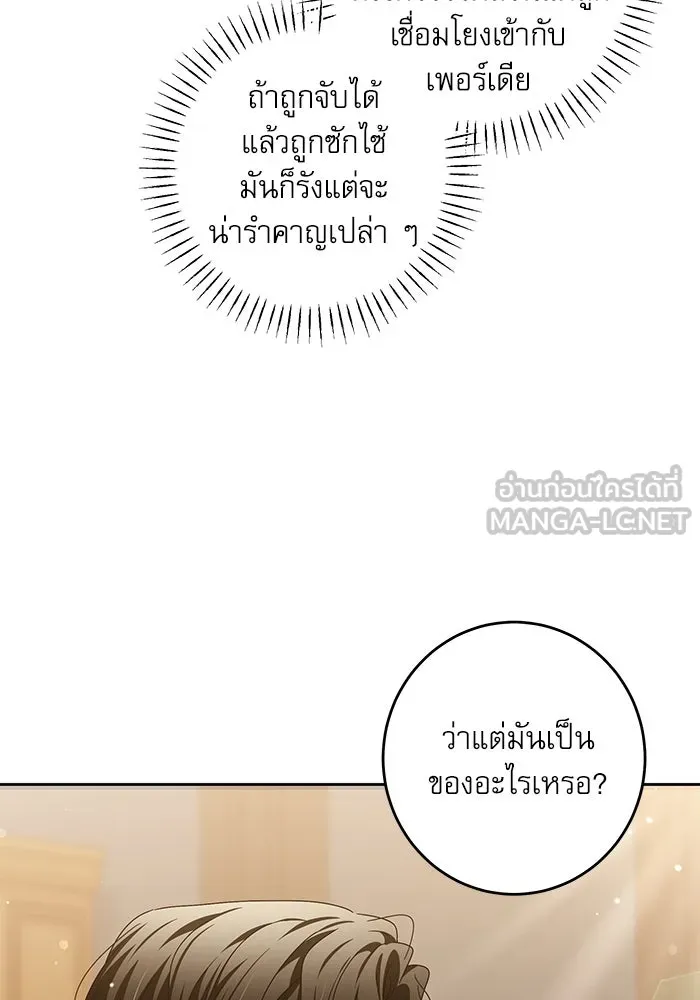 ครอบครัวตัวร้ายปล่อยฉันไปเถอะ ตอนที่ 31 รูปที่ 84