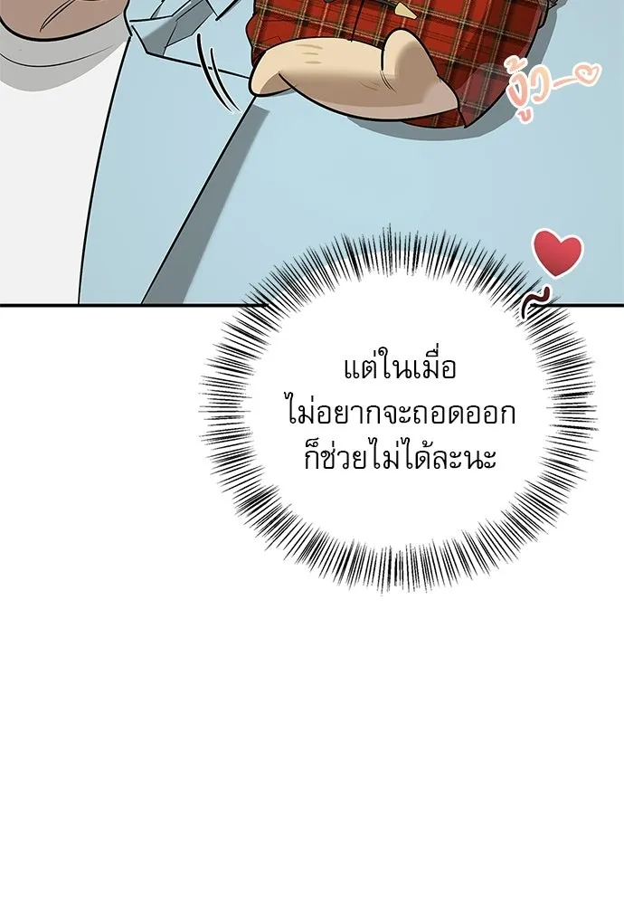 ชีวิตฮีลใจนายฮันเตอร์คลาส S ตอนที่ 41 รูปที่ 73