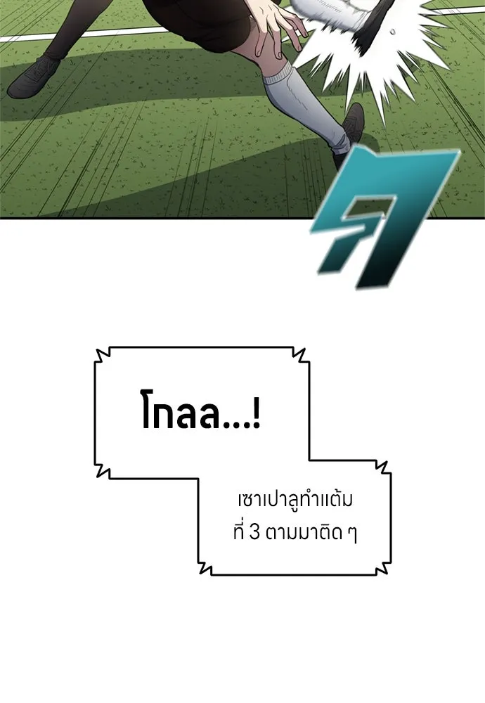 นักเตะแข้งสวรรค์ ตอนที่ 81 รูปที่ 71
