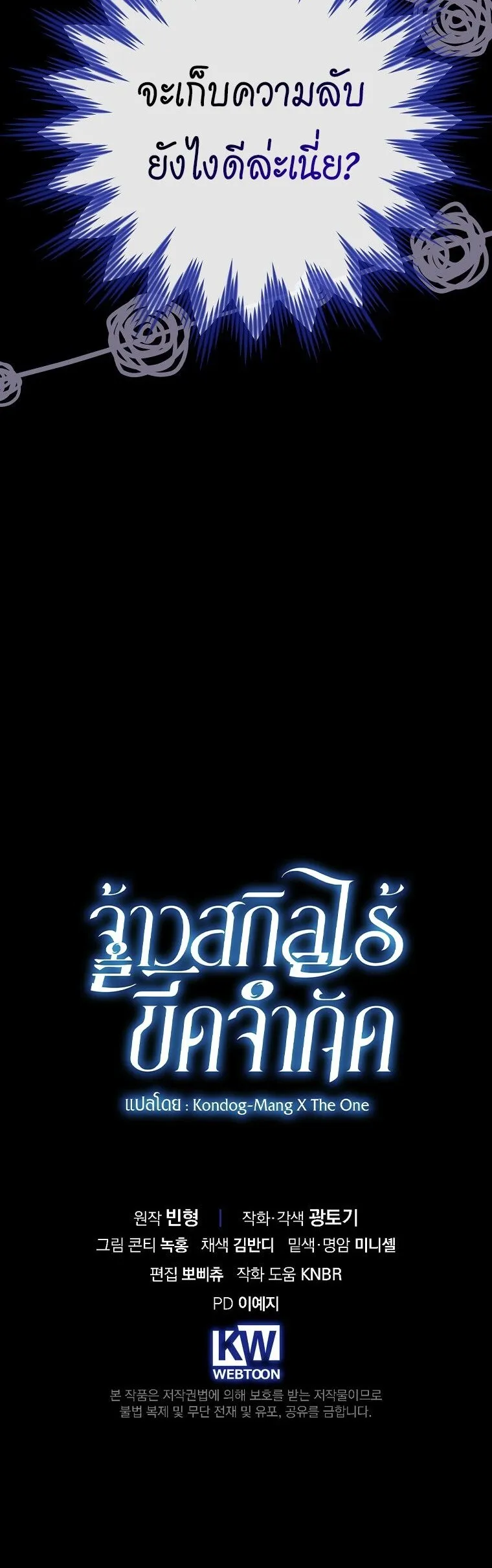 Master of All Skills จอมค_ดลอก ไร_เท_ยมทาน ตอนที่ ตอนที่ 29 รูปที่ 17