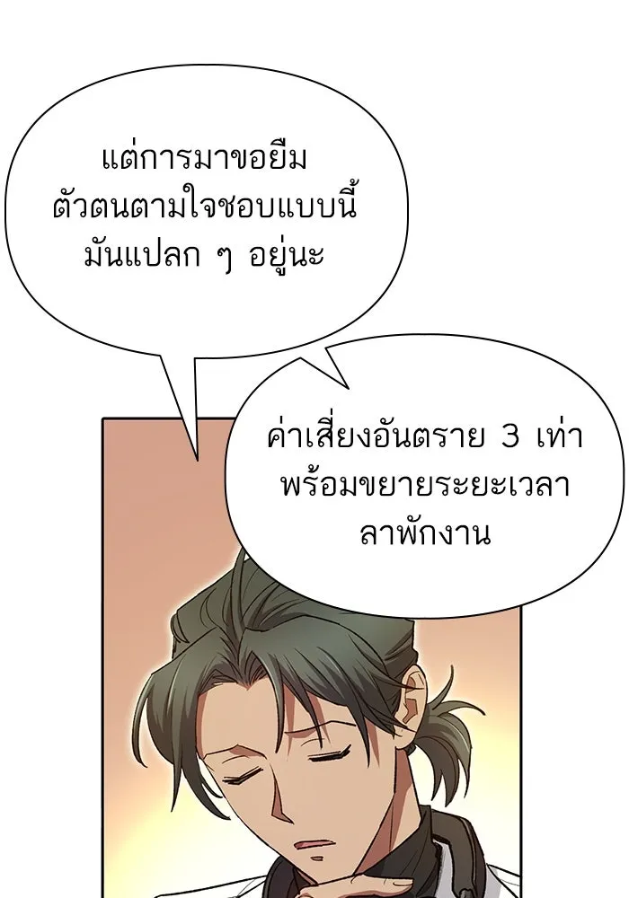 My S-Class Hunters ตอนที่ 131 ไปเยี่ยมบ้าน รูปที่ 35