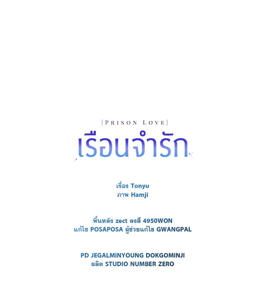 เรือนจำรัก ตอนที่ 53 รูปที่ 145