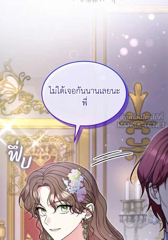 ทำแบบนี้ไม่ได้เพคะ องค์ชาย ตอนที่ 71 รูปที่ 9