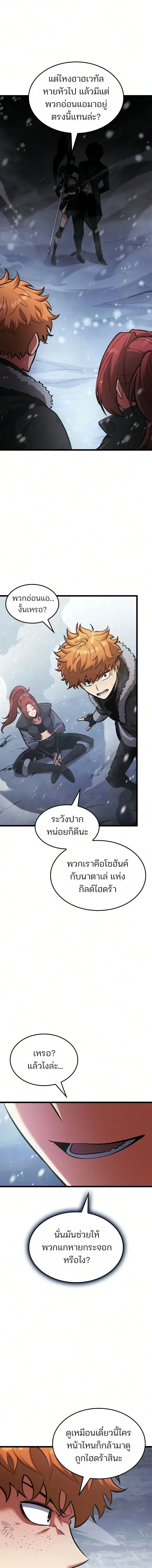 Emperor of Solo Play ราชาแห_งโซโล_เพลย_ ตอนที่ ตอนที่ 70 รูปที่ 8