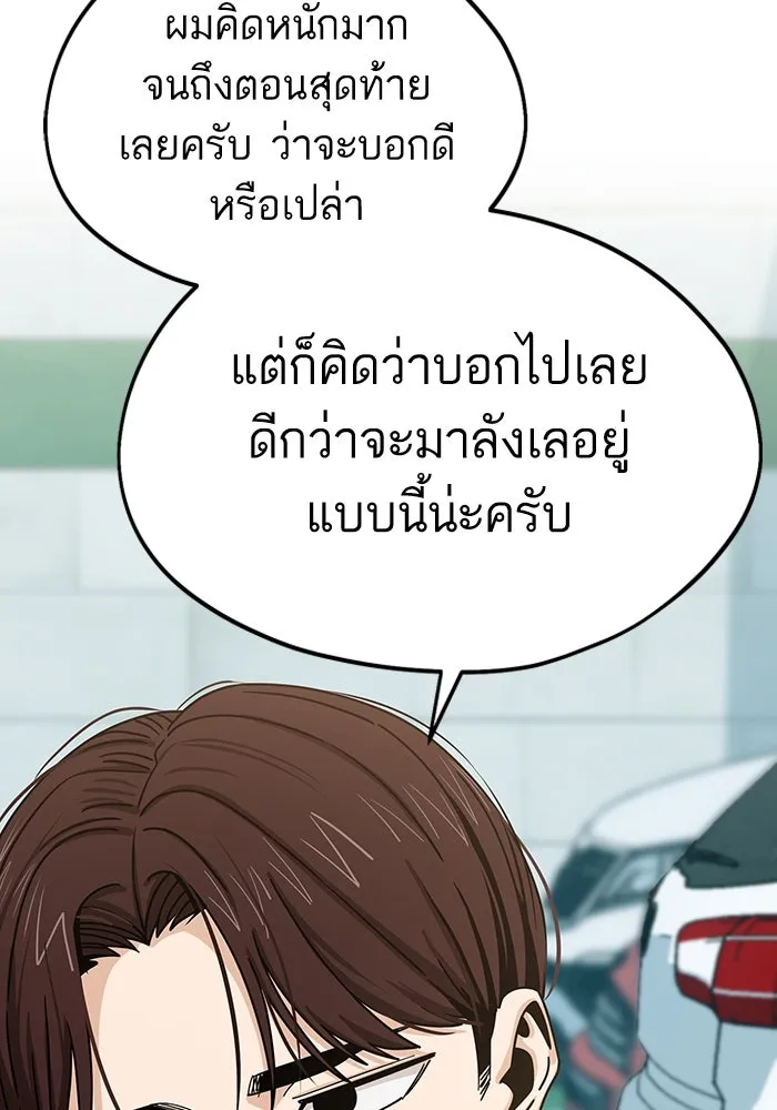 โชคชะตานำพารัก ตอนที่ 60 ซังอูของเรา รูปที่ 97