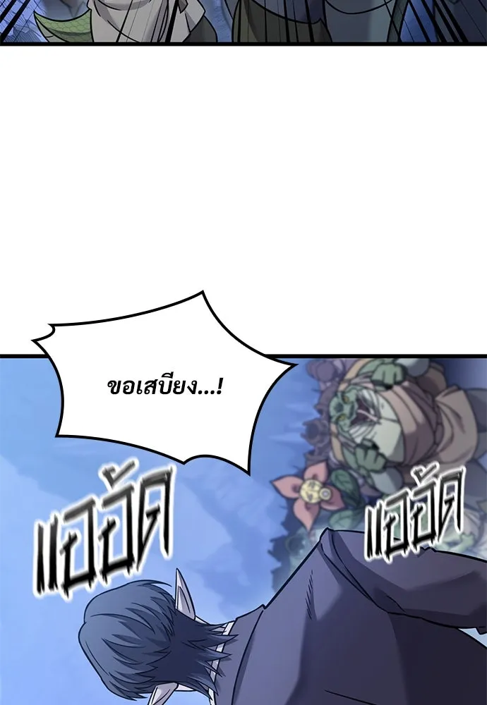 วิถีชาวนาของราชาปีศาจ ตอนที่ 26 รูปที่ 110