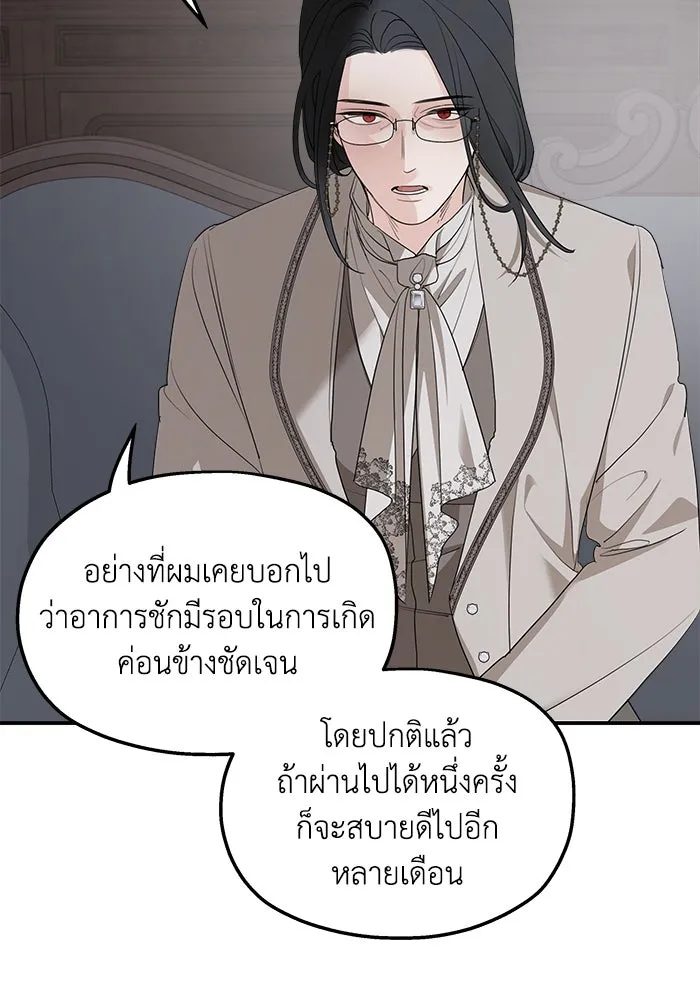 ครอบครัวสามีเห็นทีจะคลั่งรัก ตอนที่ 90 รูปที่ 8