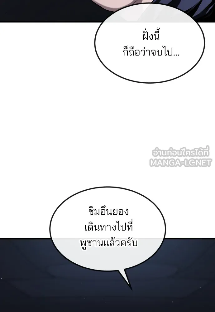 สนิมเชือดเลือดสาด ตอนที่ 23 รูปที่ 105