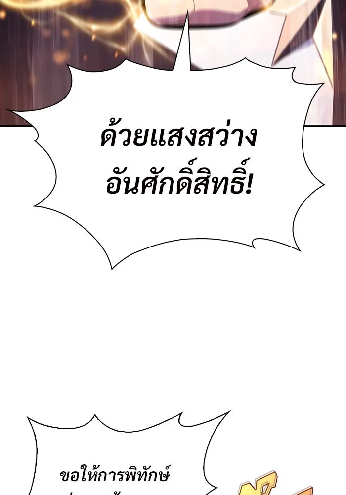 ผู้เล่นหน้าใหม่เลเวลแมกซ์ ตอนที่ 197 สงครามของเหล่ามังกร (2) รูปที่ 74