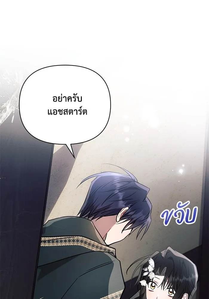 แอชสตาร์ต ตอนที่ 79 รูปที่ 49