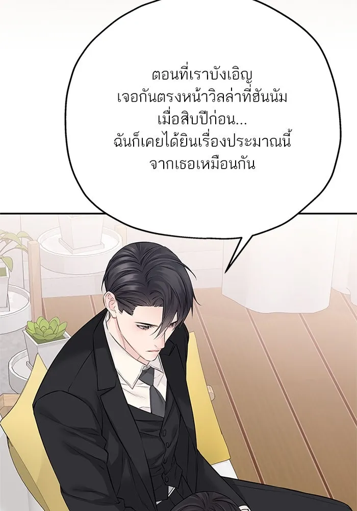 สลับรัก สลับชะตา ตอนที่ 62 รูปที่ 7