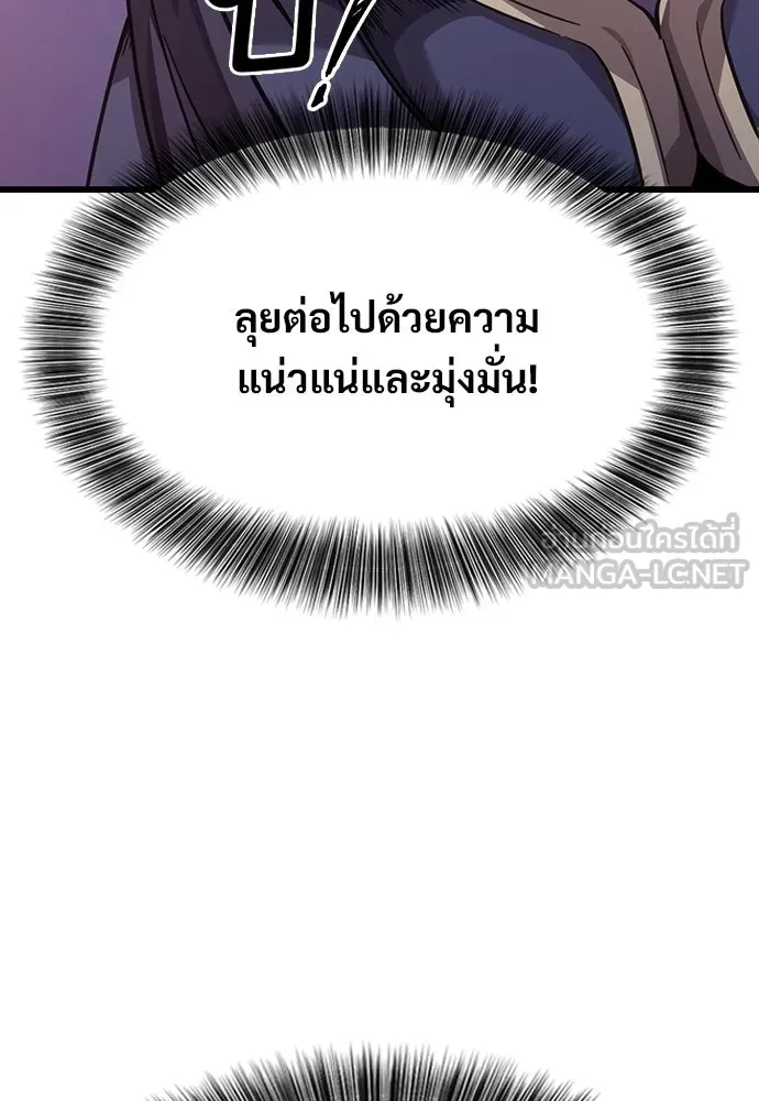 วิถีชาวนาของราชาปีศาจ ตอนที่ 4 รูปที่ 54