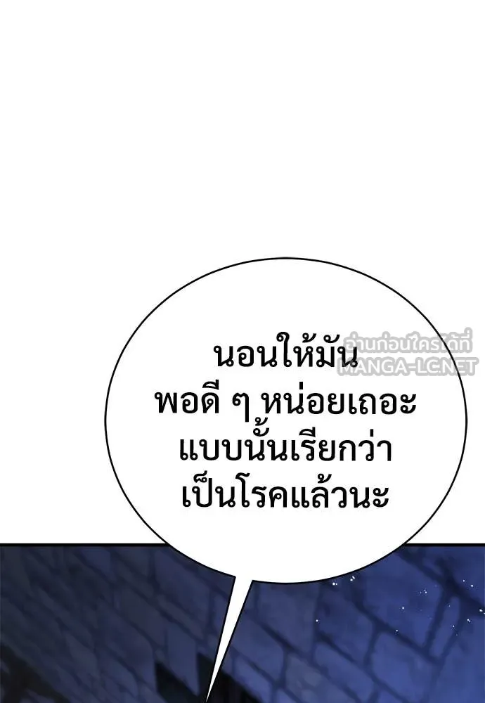 ผู้พิทักษ์เถื่อน ตอนที่ 13 รูปที่ 127