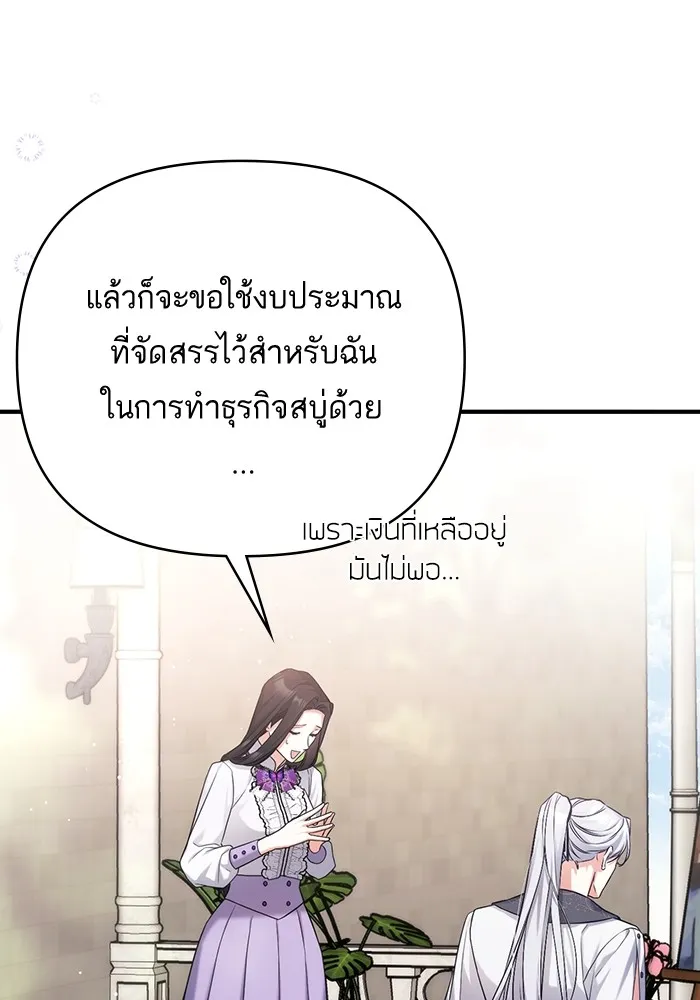 แด่ตัวละครโปรดที่ถูกทิ้ง ตอนที่ 36 รูปที่ 106
