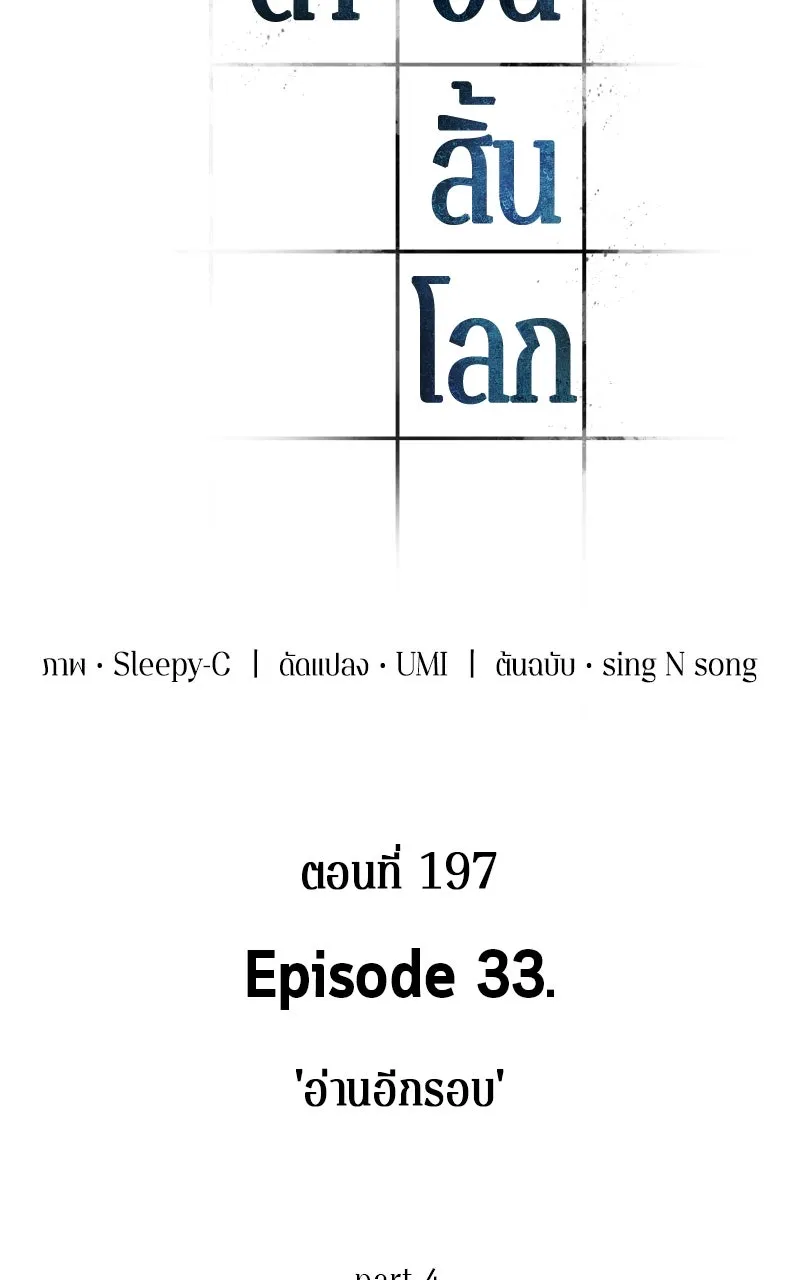 Omniscient Reader อ่านชะตาวันสิ้นโลก ตอนที่ 33 อ่านอีกรอบ (4) รูปที่ 44