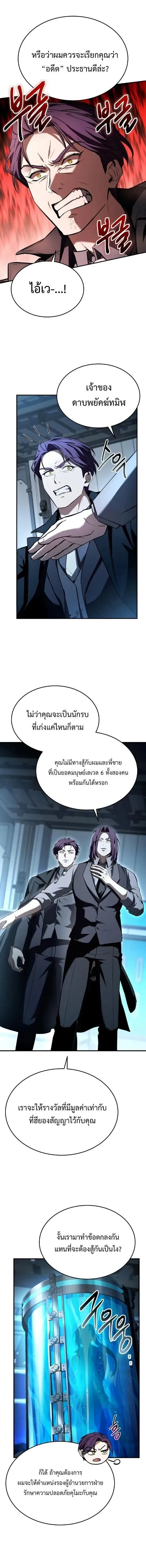 Trait Hoarder ตอนที่ ตอนที่ 49 รูปที่ 10