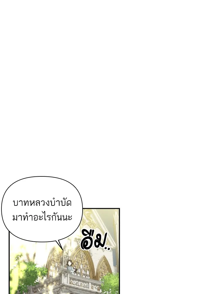 บุตรสาวของดยุกปีศาจ ตอนที่ 86 รูปที่ 80