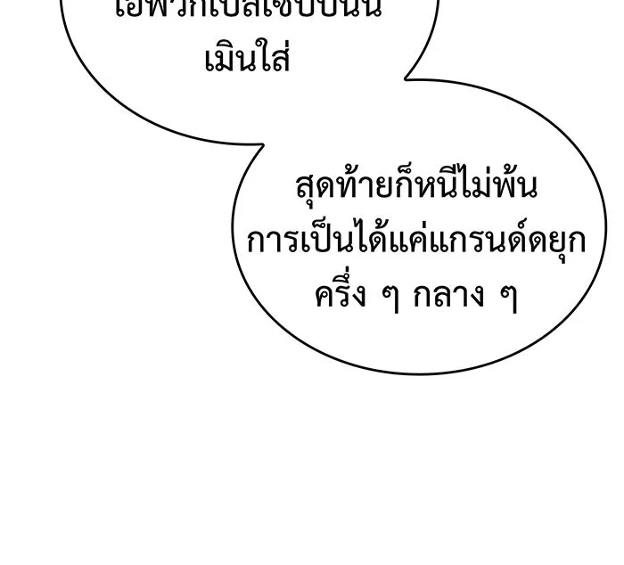 เกิดใหม่พร้อมพลังแห่งราชัน ตอนที่ 146 รูปที่ 163