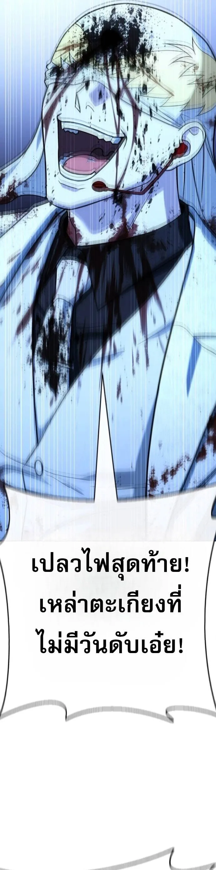 Zombie Papa ค_ณพ_อระห_ำพ_นธ_ซอมบ_ ตอนที่ ตอนที่ 15 รูปที่ 80