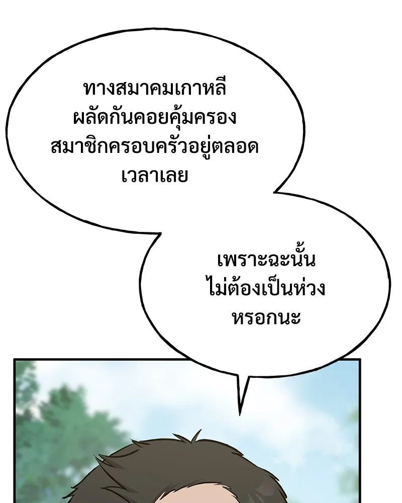 ปลูกผักพิชิตหอคอย ตอนที่ 61 รูปที่ 106