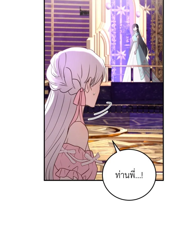 ตัวร้ายอย่างฉันขออยู่อย่างสงบ ตอนที่ 27 รูปที่ 80