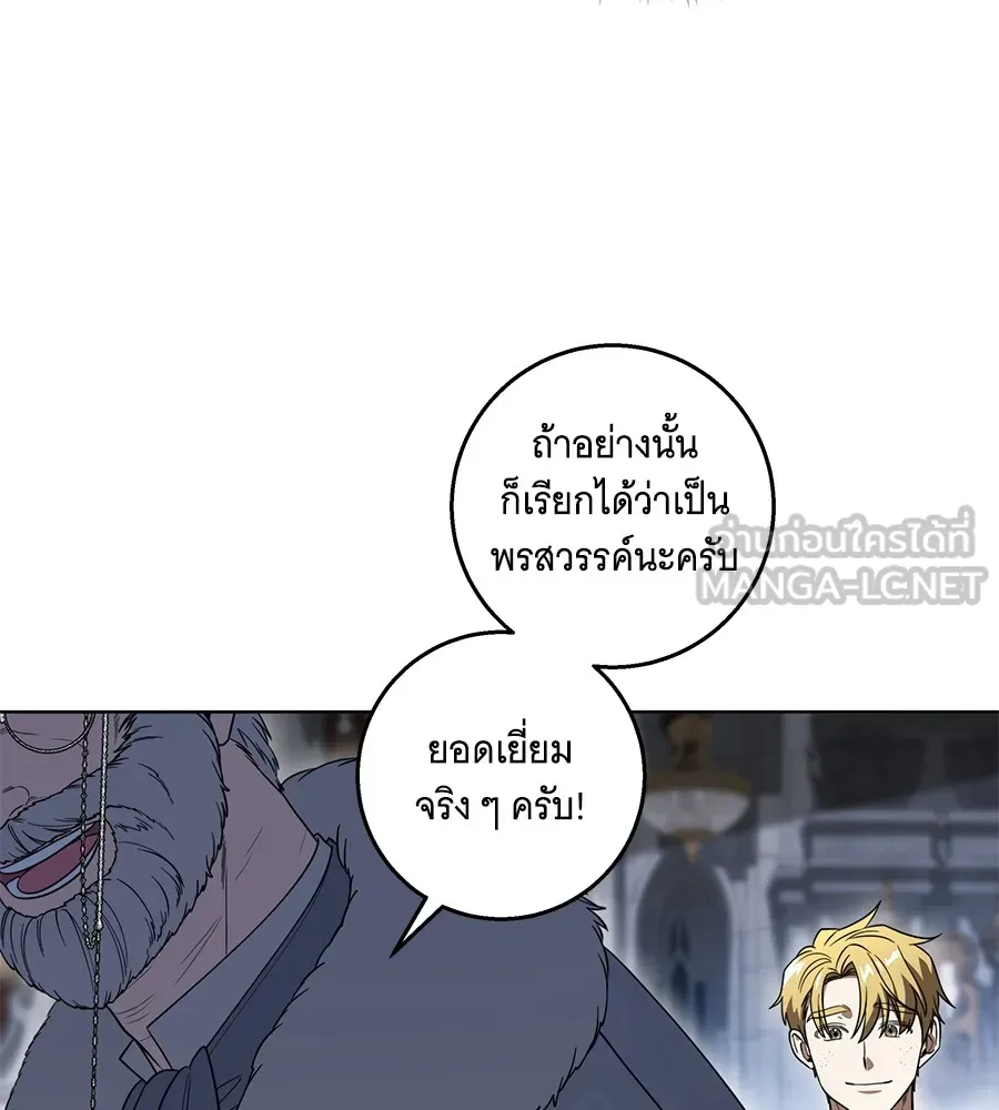 ทุกอย่างที่เสียไป ฉันขอทวงคืน ตอนที่ 70 รูปที่ 42