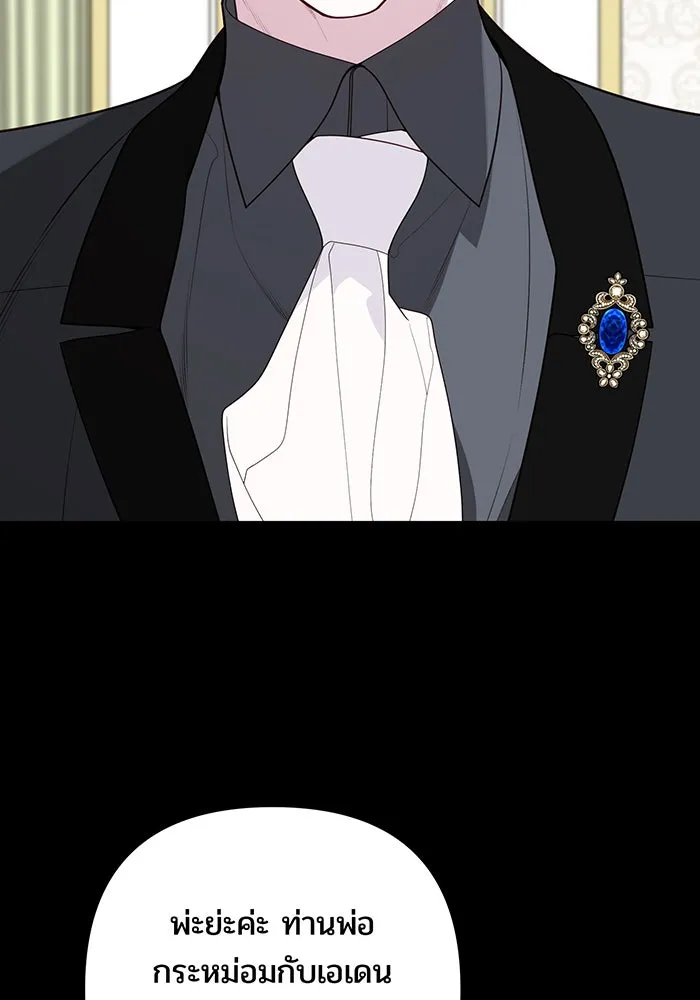 หนูน้อยทรราช ตอนที่ 128 รูปที่ 115