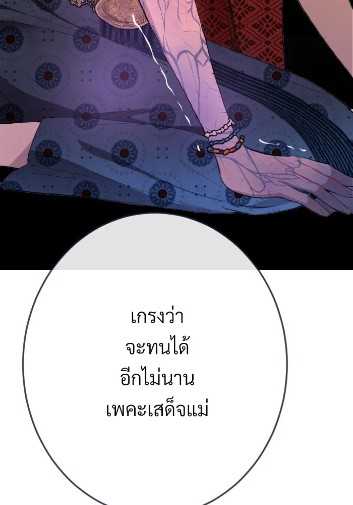 จันทร์เจ้า ตอนที่ ตอนที่ ๑   ปีศาจในร่างเจ้าหญิง รูปที่ 25