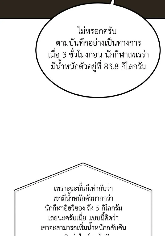 ราชาแห่งอ็อกทากอน ตอนที่ 43 รูปที่ 71