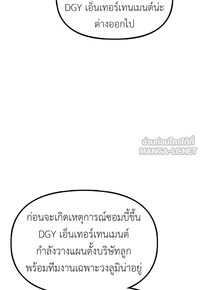 ผู้กล้าฝ่าวันสิ้นโลก ตอนที่ 62 รู้จักกับจีอันมาก่อนเหรอ รูปที่ 126