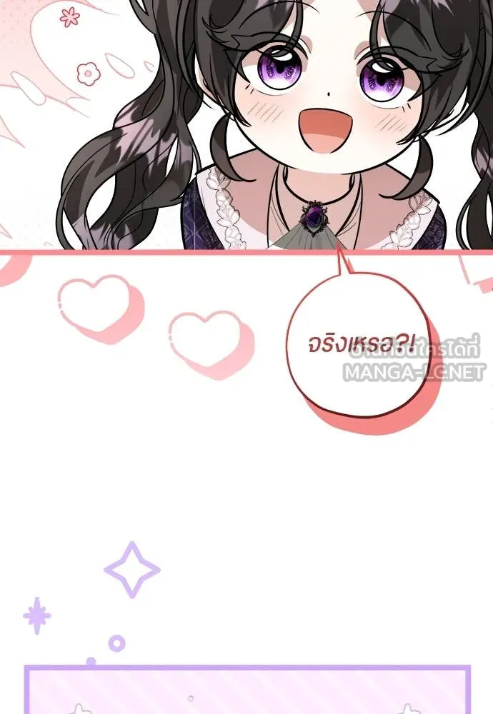 ป๊ะป๋าขา หนูลาแล้ว ตอนที่ 32 รูปที่ 72