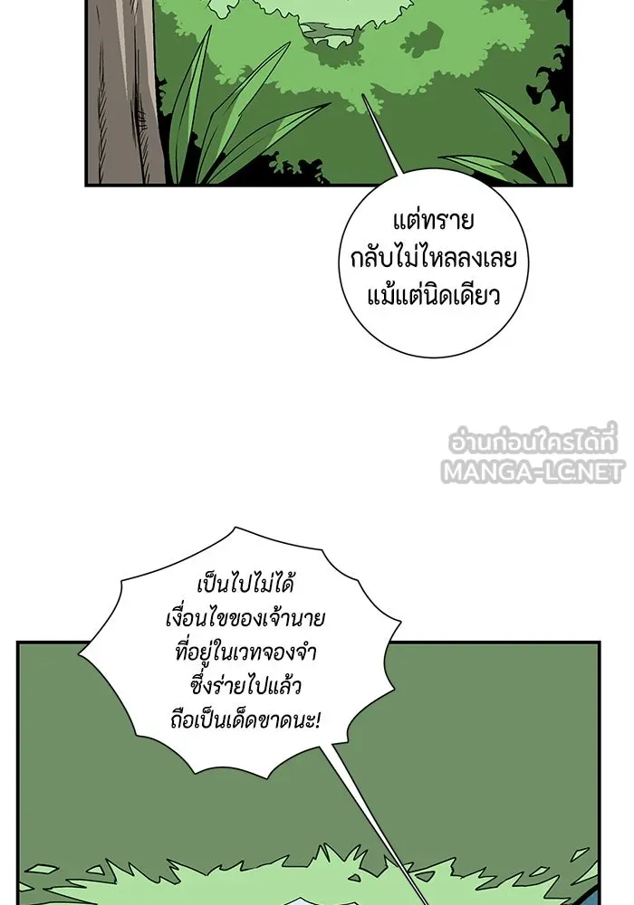 หนึ่งก้าวสู่เจ้ามาร ตอนที่ 71 พันธมิตร (1) รูปที่ 15