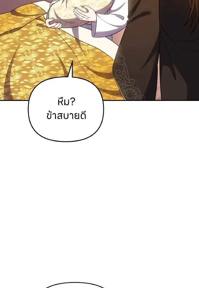 ข้าเนี่ยนะเป็นพระสนม ตอนที่ 137 กลับไปดังเดิม รูปที่ 68