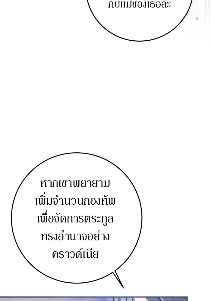 เบื้องหลังรอยยิ้มของเจ้าหญิง ตอนที่ 61 รูปที่ 76