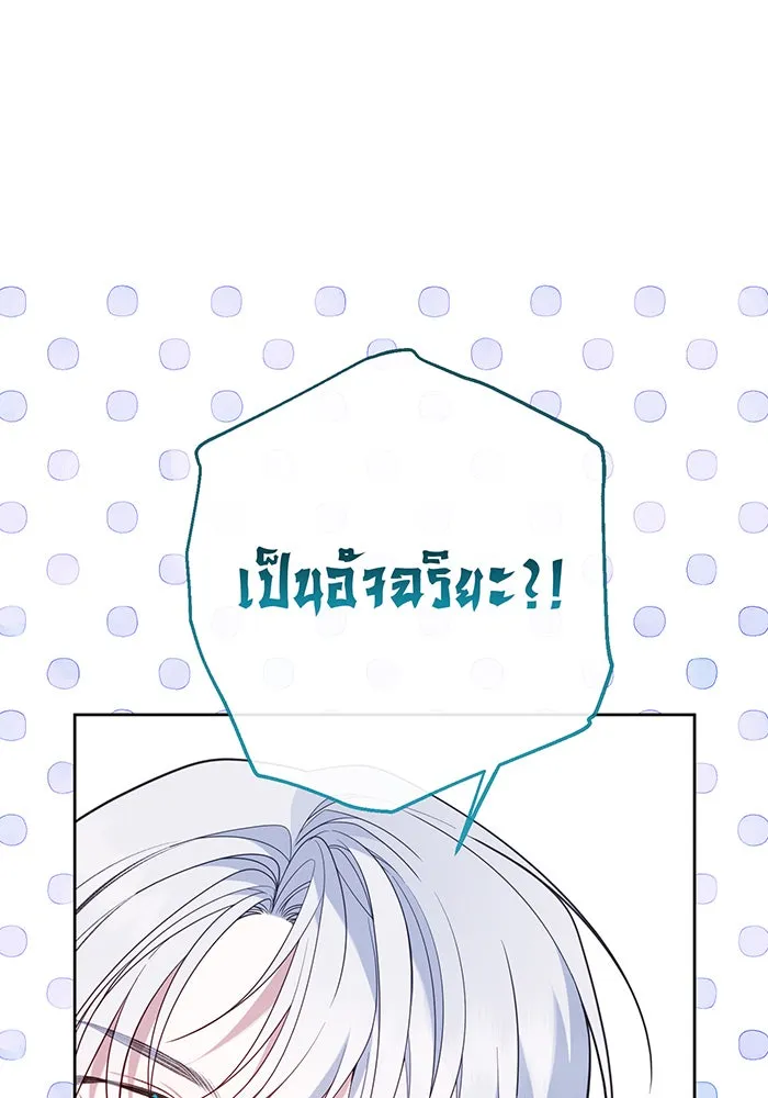 หนูน้อยทรราช ตอนที่ 86 รูปที่ 40