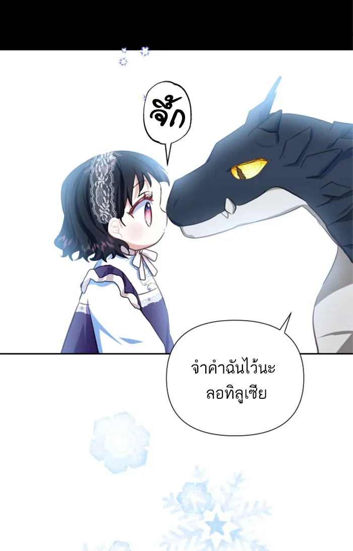 บุตรสาวของดยุกปีศาจ ตอนที่ 26 รูปที่ 50